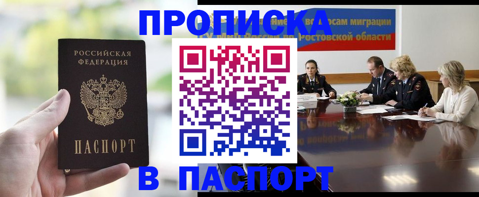 прописка от собственника в Боготоле